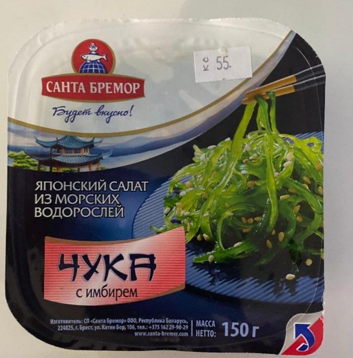 Zdjęcia - Santa Bremor Sałatka z wodorostów morskich wakame Chuka z imbirem 150 g