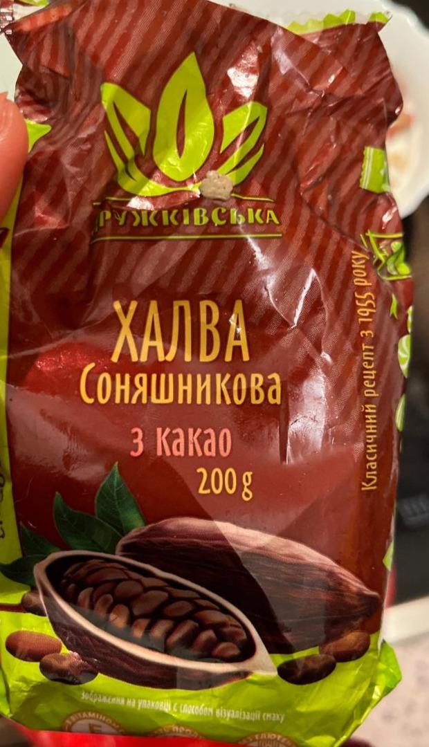 Zdjęcia - Druzhkovskaya Chałwa słonecznikowa z kakao 60 g
